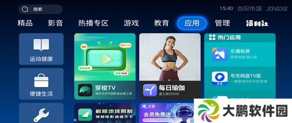 当贝播放器TV