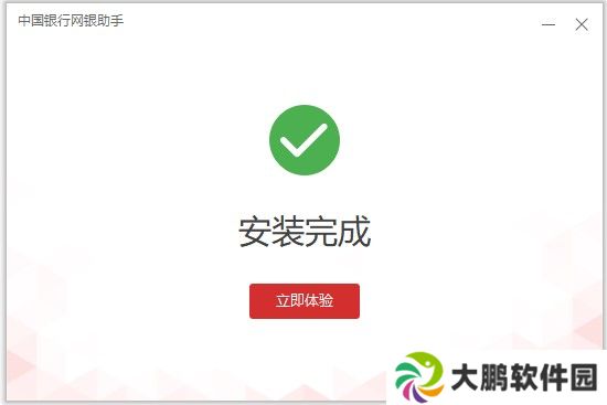 中国银行网银助手PC版