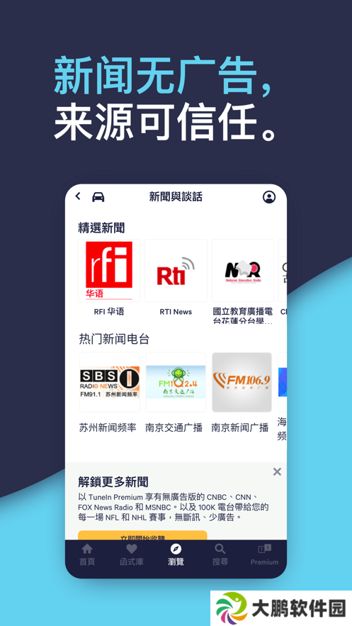 TuneIn Radio付费高级版下载
