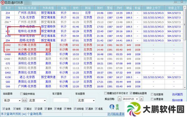 路路通时刻表桌面版