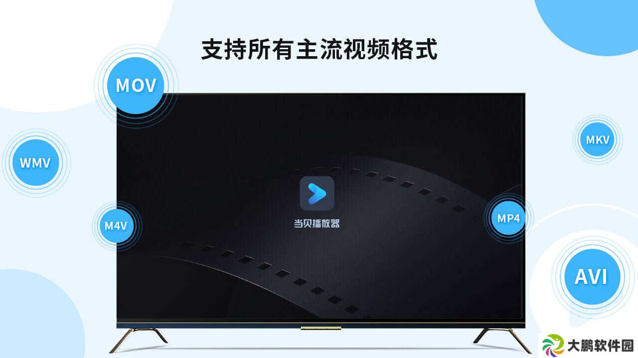 当贝播放器TV版下载