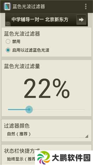 蓝色光波过滤器高级版下载