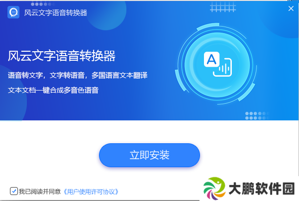 风云语音文字转换器