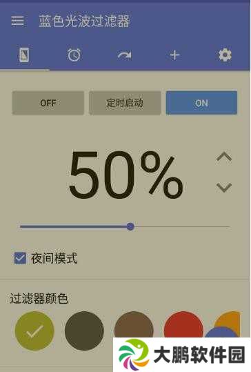 蓝色光波过滤器高级版下载