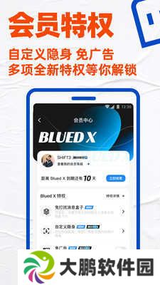 blued国际版下载