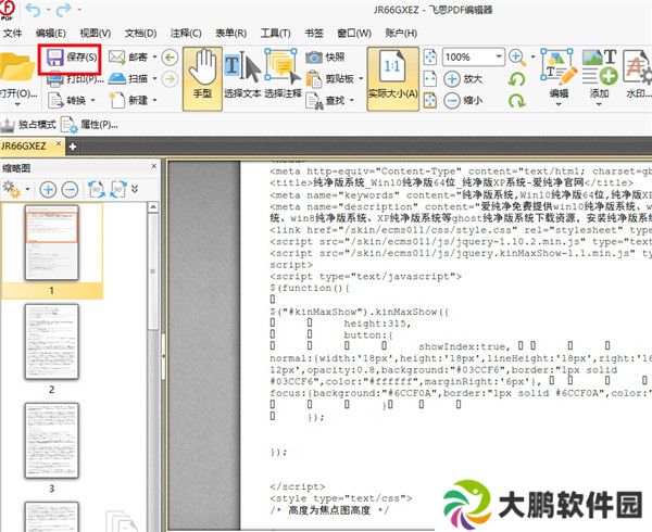 飞思pdf编辑器电脑官方版