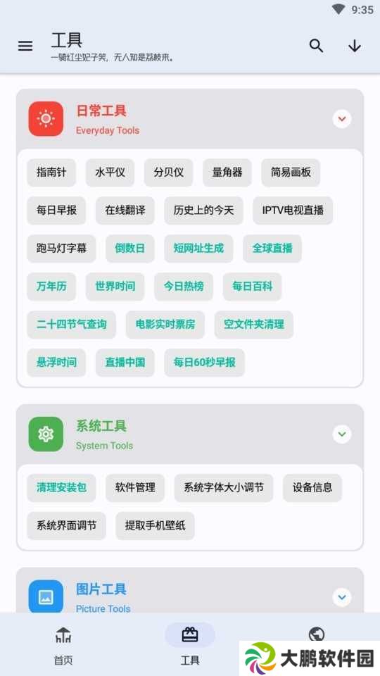 工具大师清爽版下载