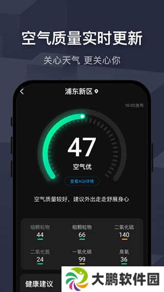 遇见天气app