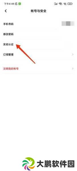 翻咔app实名认证流程图片4