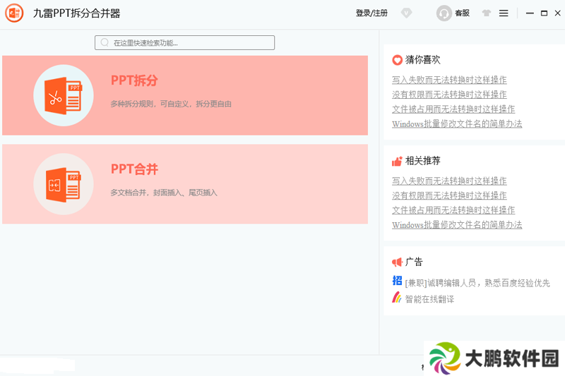 九雷PPT拆分合并器