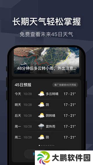 遇见天气app