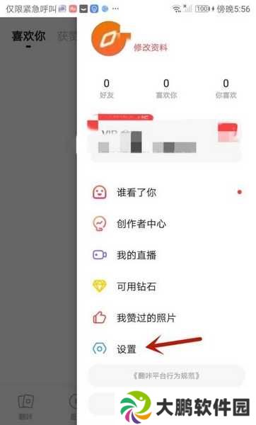 翻咔app查看黑名单方法图片2