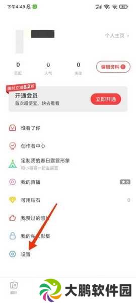 翻咔app实名认证流程图片2