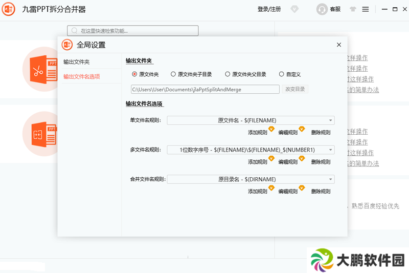 九雷PPT拆分合并器