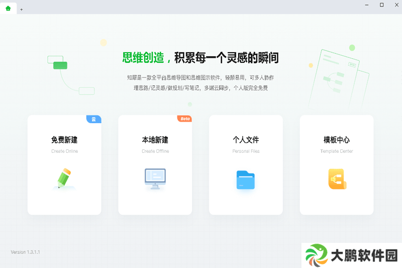 知犀思维导图