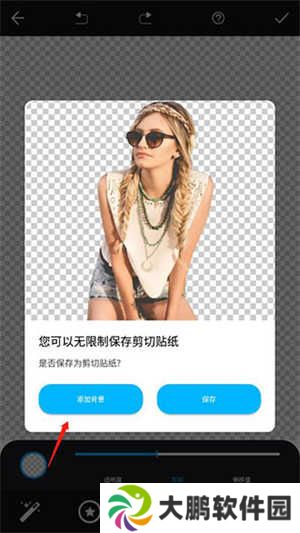 大神P图破解VIP版使用教程截图6