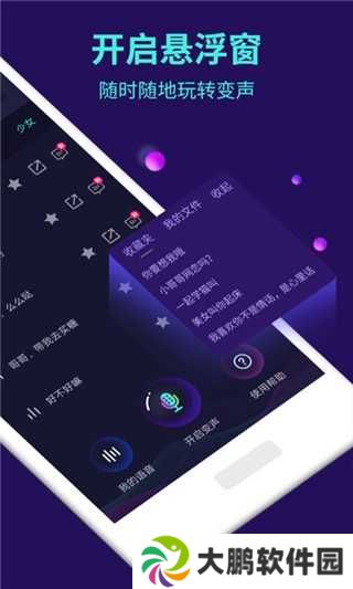 变声器语音包大师高级版下载