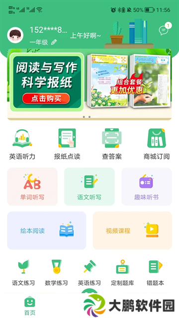 导嗒嗒app