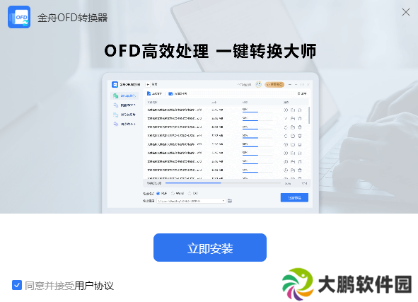 金舟OFD转换器