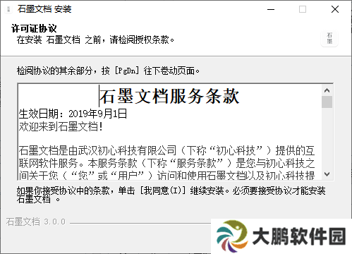 石墨文档