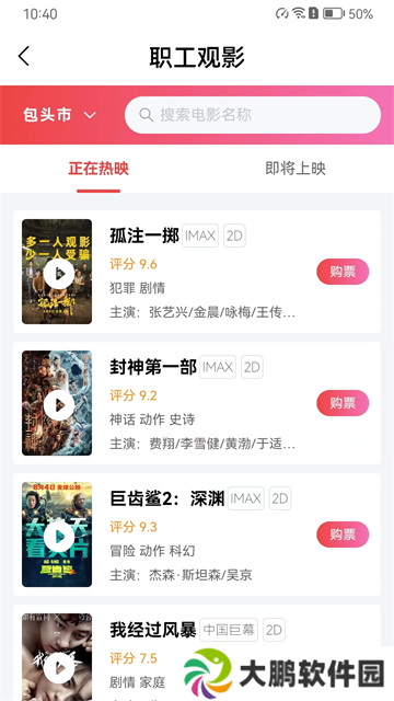 鹿城职工普惠app