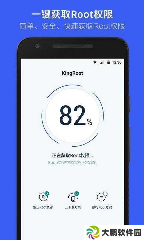 kingroot步步高直装版下载