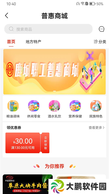 鹿城职工普惠app