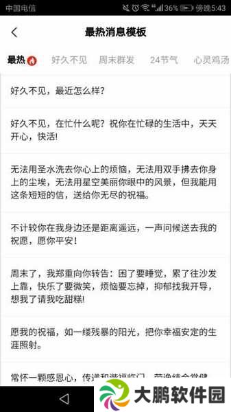 微粉管家一键群发教程图片4