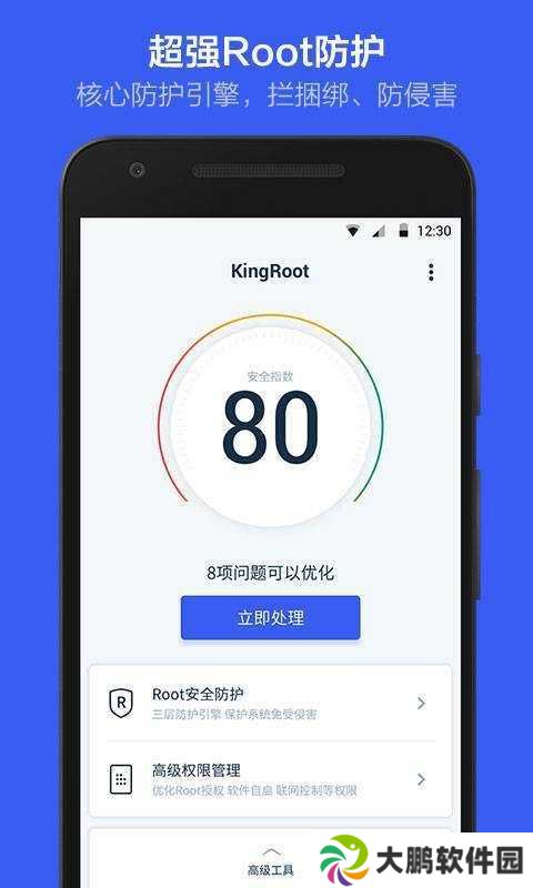 kingroot步步高直装版下载