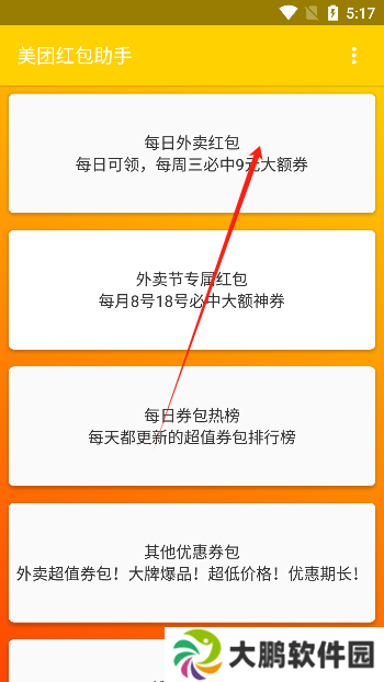 美团红包助手去广告版下载最新版
