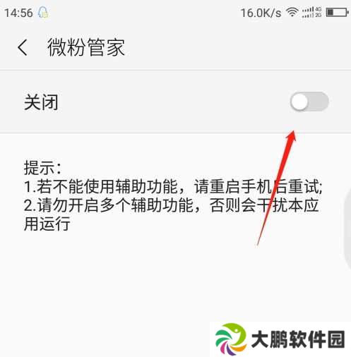 微粉管家未读标记清除教程图片3