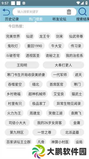 昊昊听书使用教程截图6