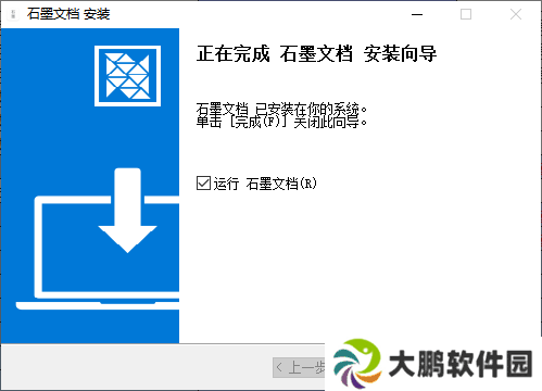 石墨文档