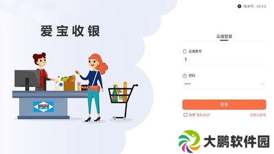 爱宝云收银系统