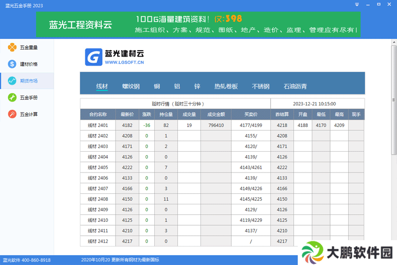 蓝光五金手册