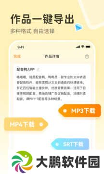配音鸭文字转语音解锁版下载
