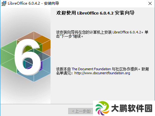 LibreOffice官方免费版