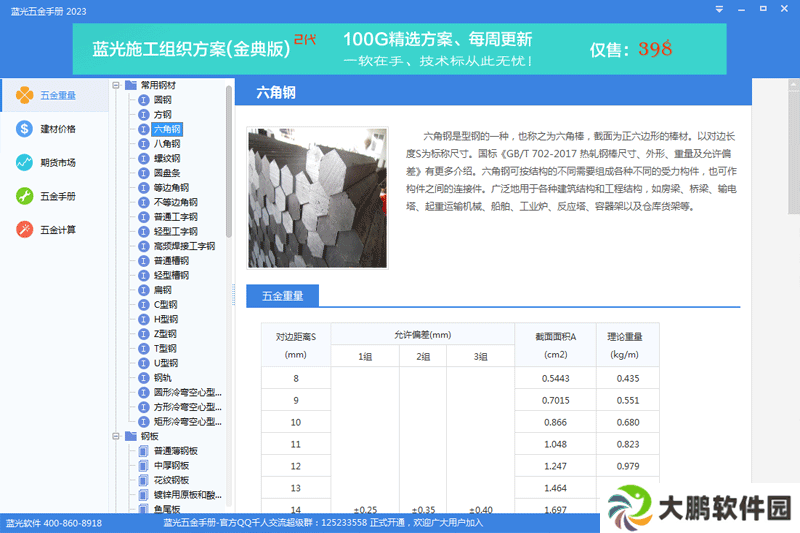 蓝光五金手册