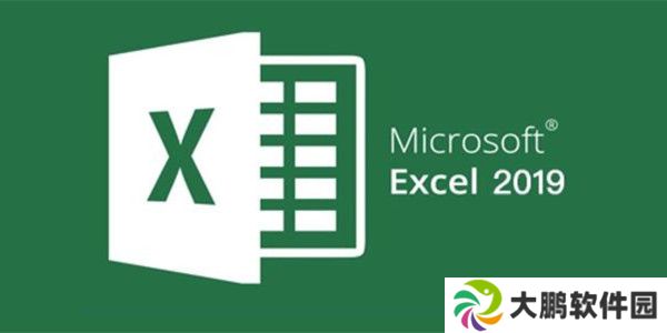 excel2019