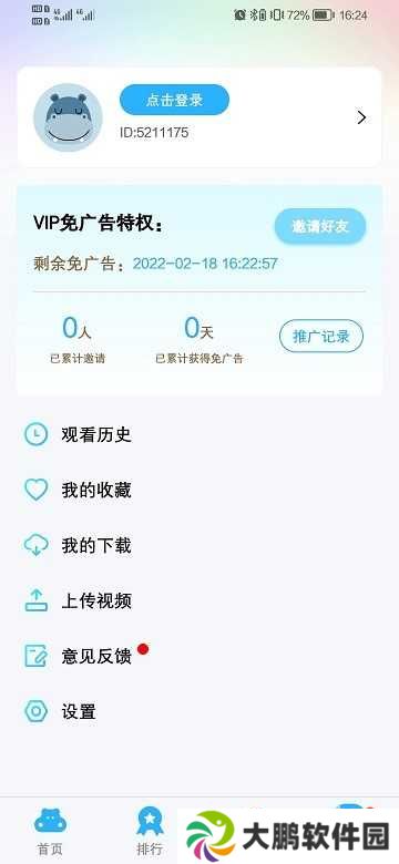 河马视频绿化版下载