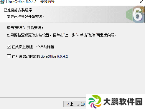 LibreOffice官方免费版