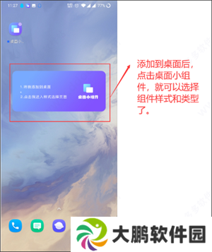 桌面小组件免费版如何添加小组件3
