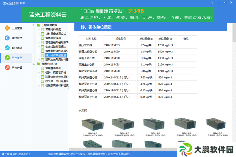 蓝光五金手册