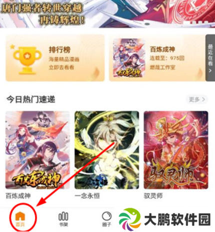 比熊漫画使用教程