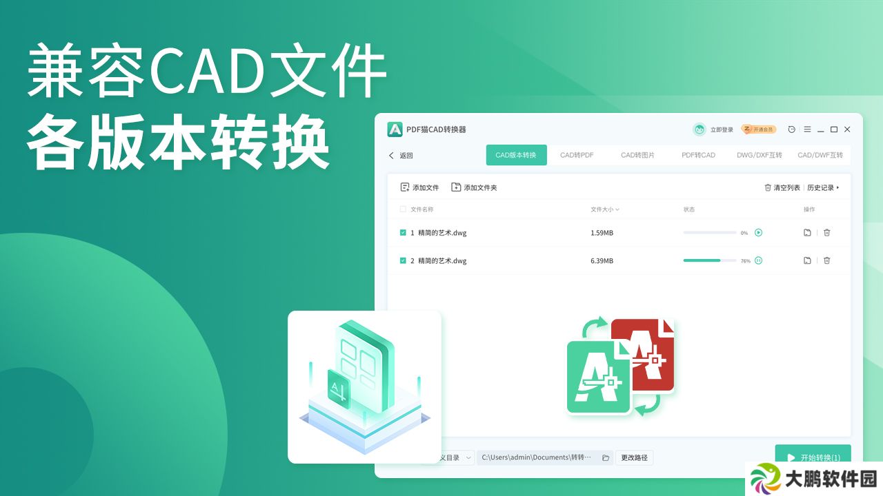 PDF猫CAD转换器