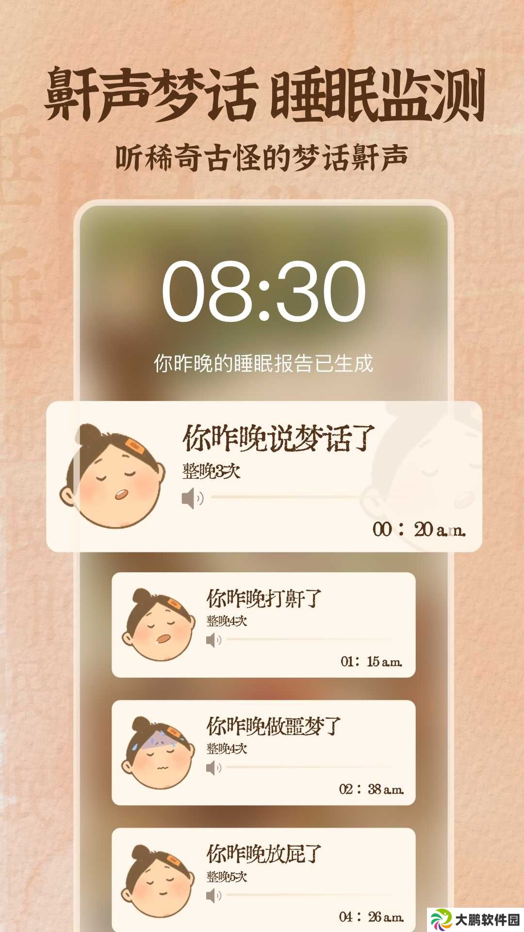 软眠眠解锁终身会员下载