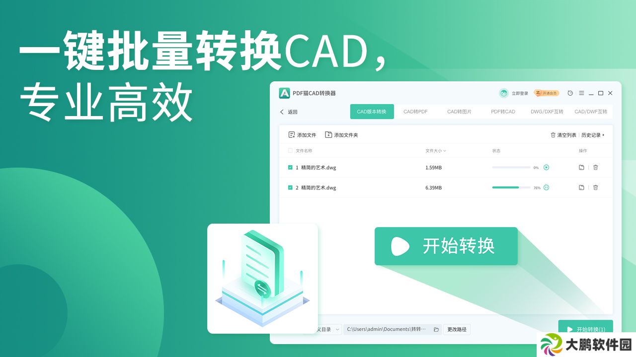 PDF猫CAD转换器