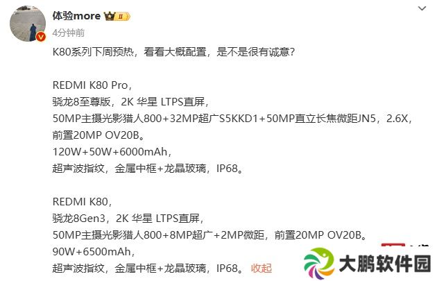 小米 Redmi K80 / Pro 手机参数曝光，消息称下周开启预热