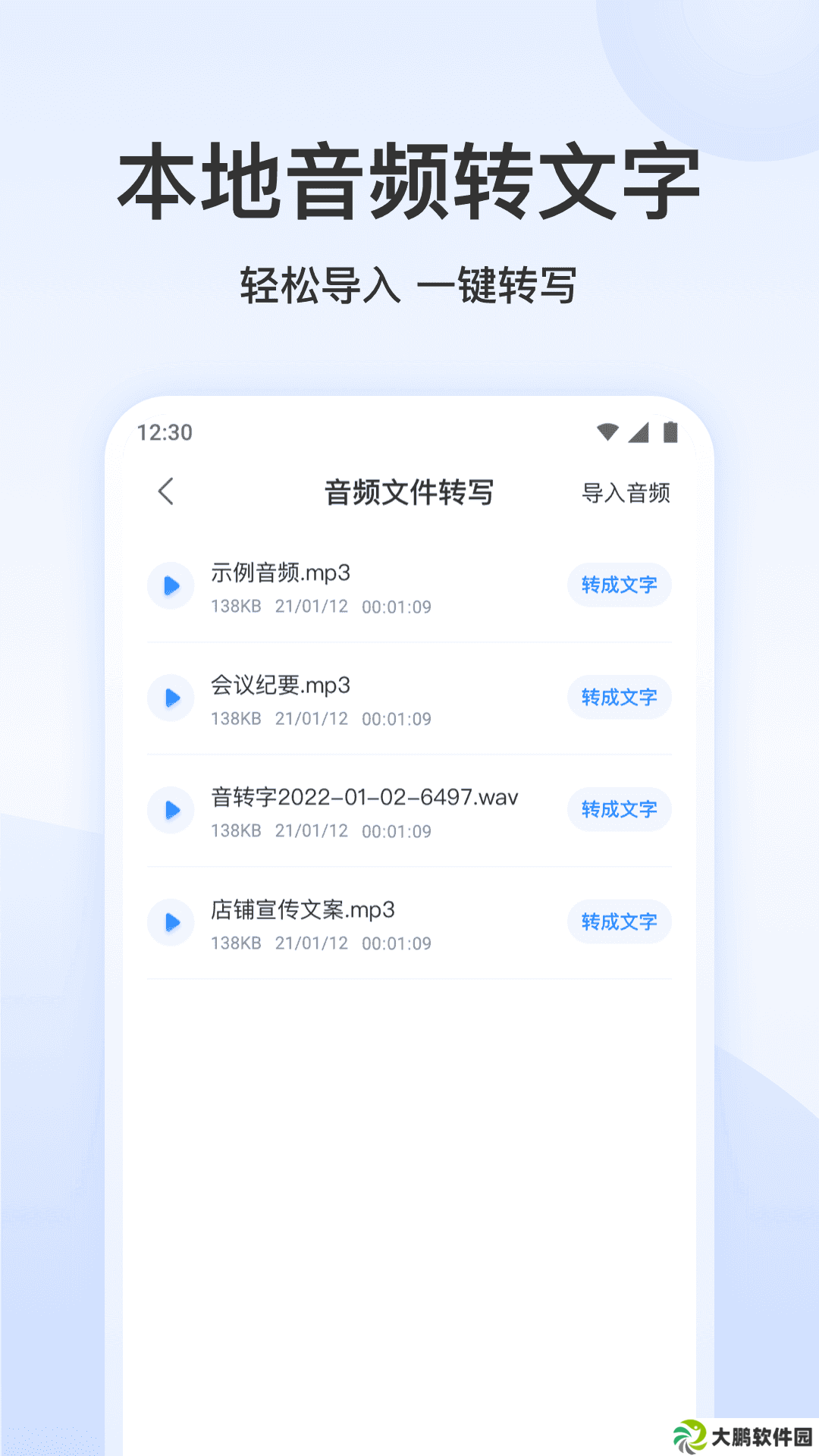 录音文字转换专家高级版app下载