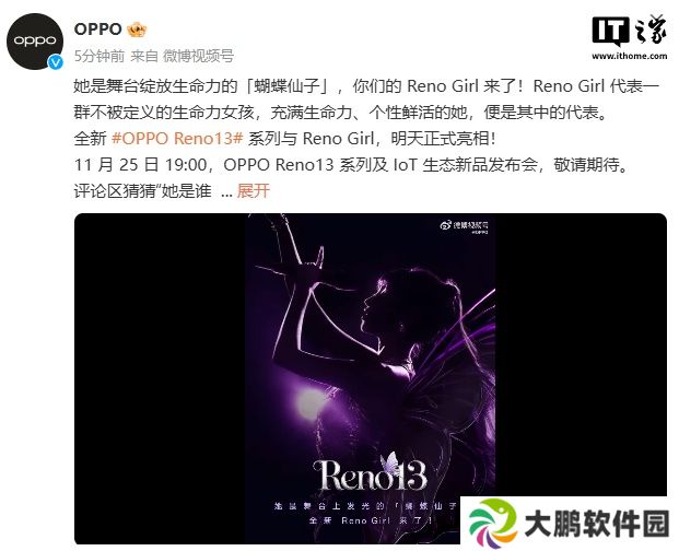 OPPO Reno13 系列及 IoT 生态新品发布会定档 11 月 25 日